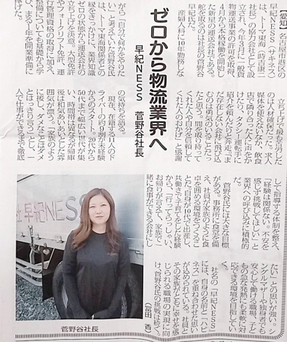 物流ウィークリー掲載記事